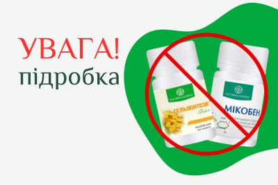 УВАГА! підробка УВАГА! підробка
